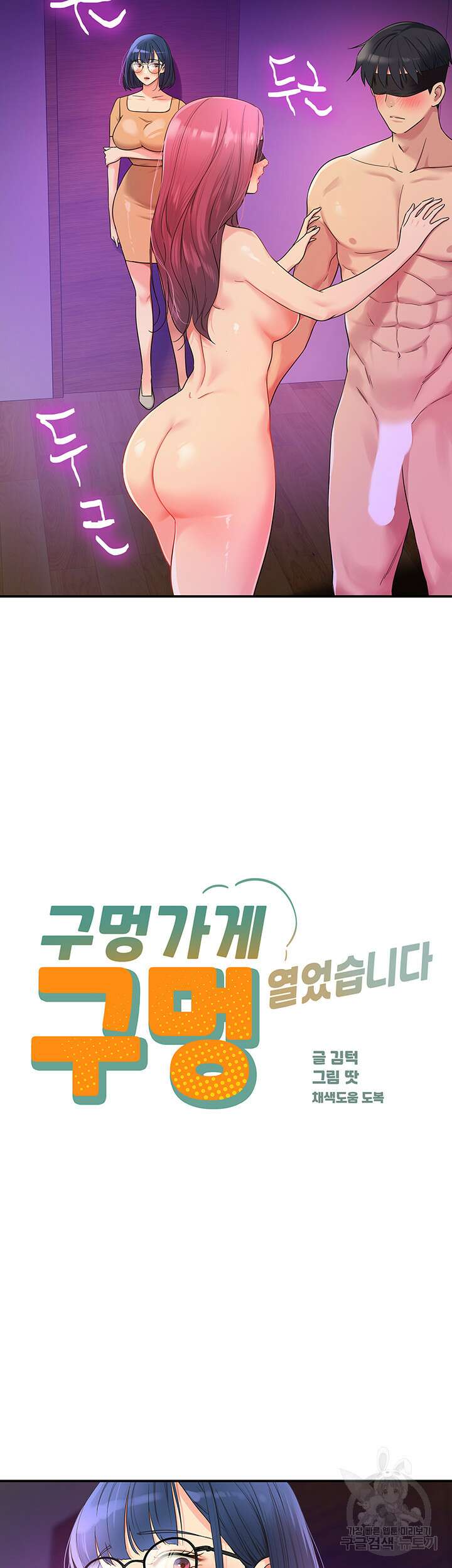 구멍가게, 구멍 열었습니다 31화 2