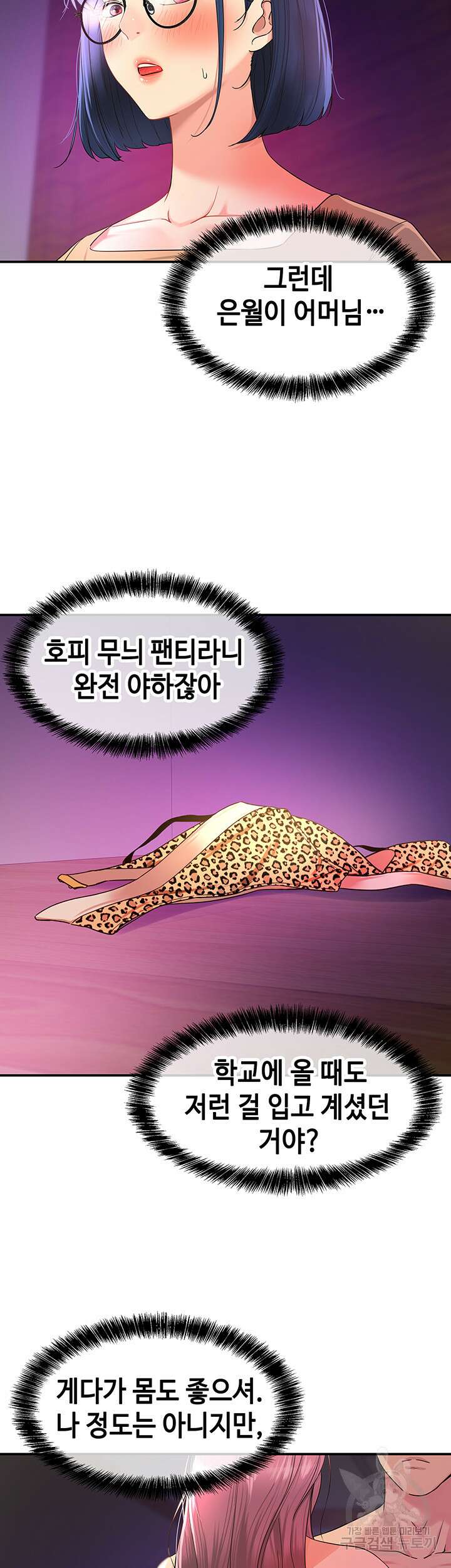 구멍가게, 구멍 열었습니다 31화 3