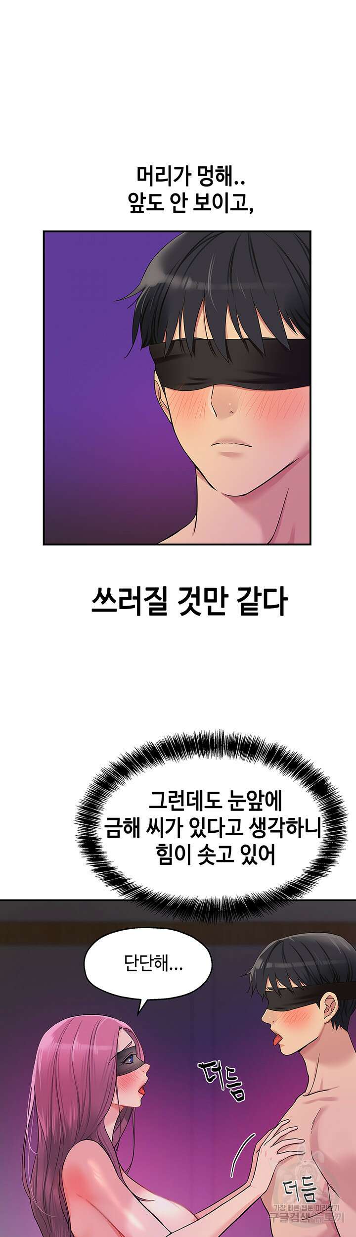 구멍가게, 구멍 열었습니다 31화 7
