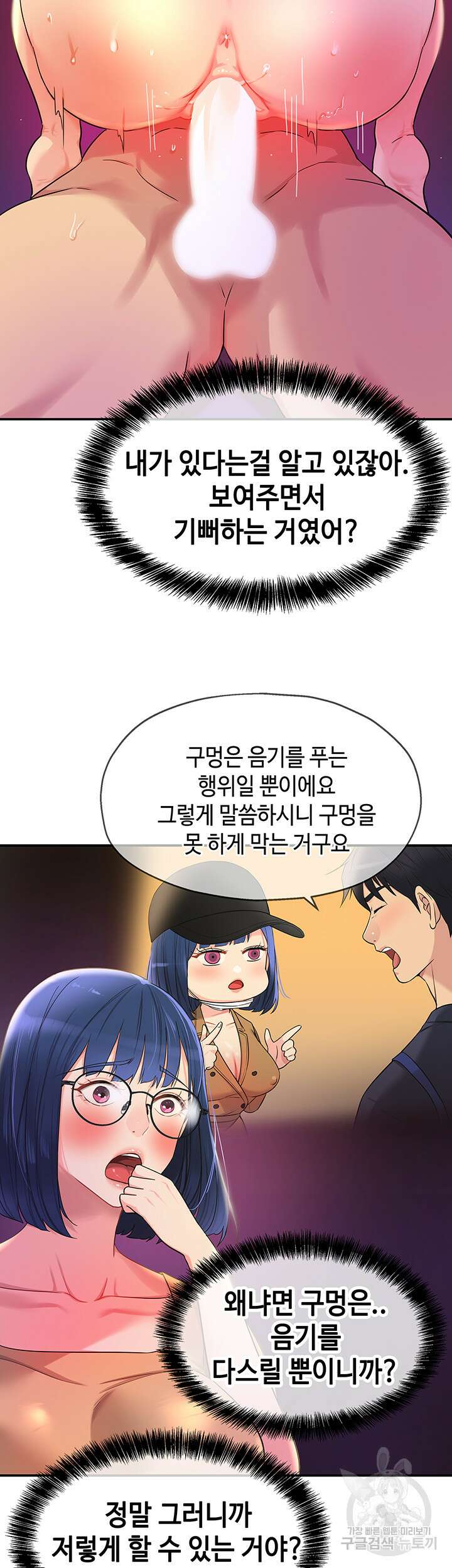 구멍가게, 구멍 열었습니다 31화 26