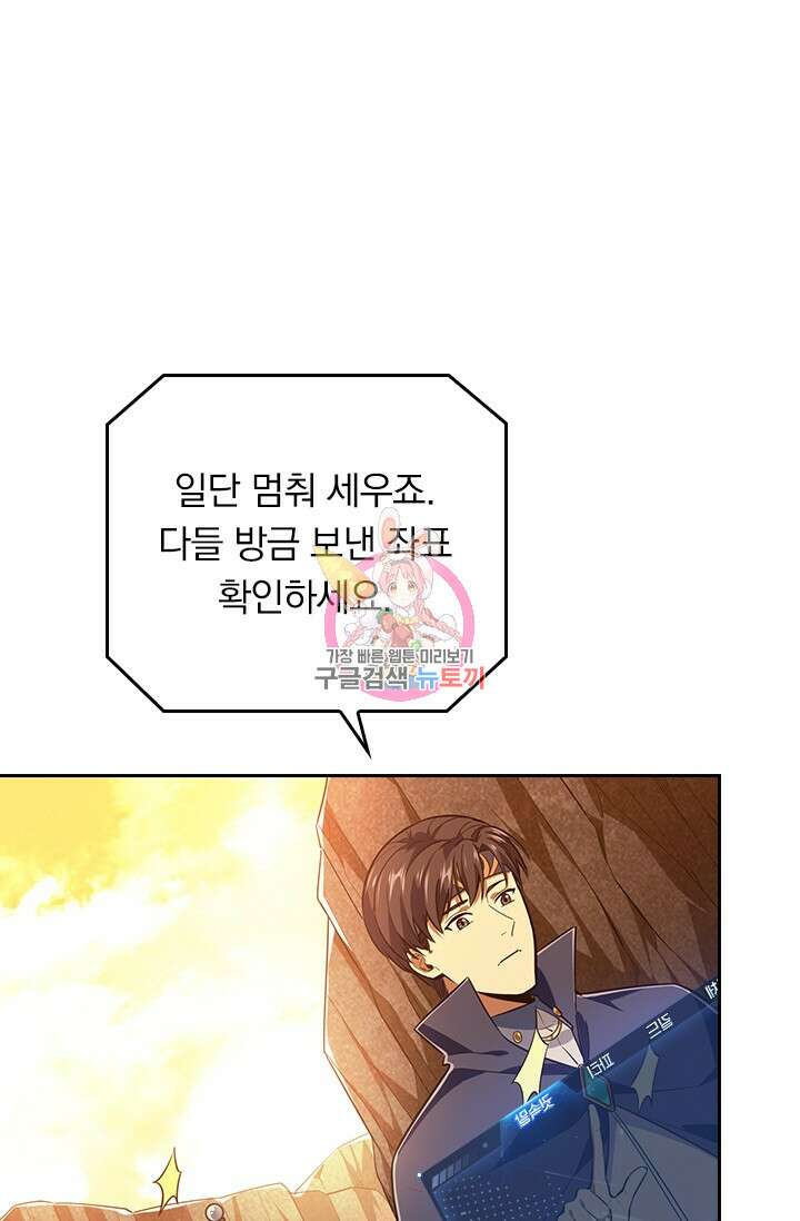 전직고수 99화 1