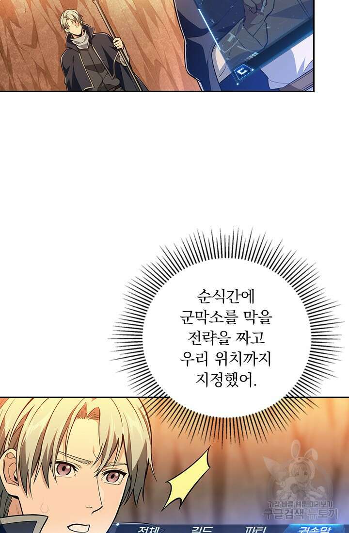 전직고수 99화 2
