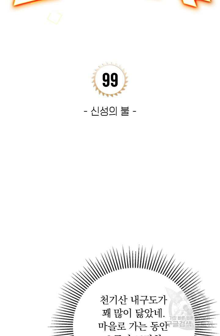 전직고수 99화 6