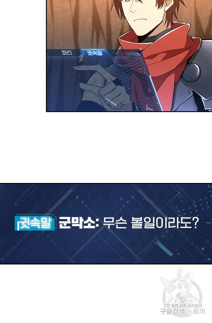 전직고수 99화 10