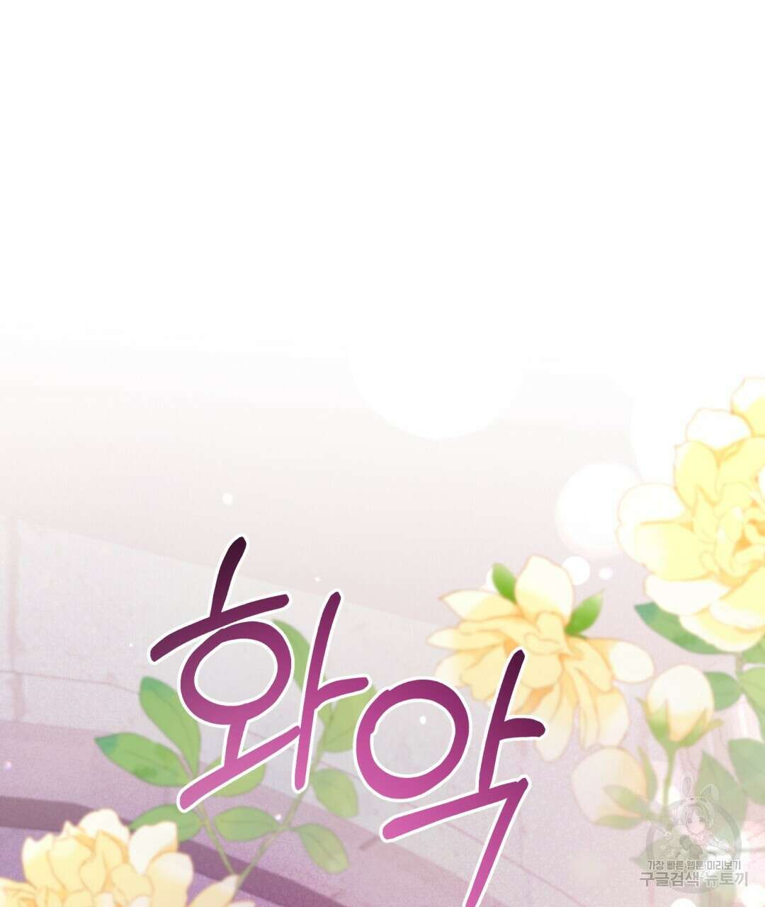 경배의 꽃 50화 완결 6