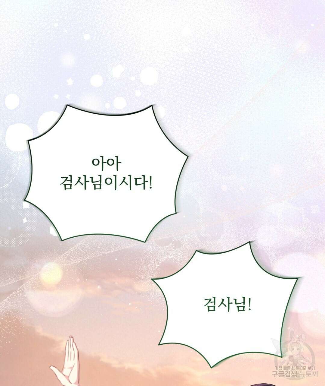 경배의 꽃 50화 완결 9
