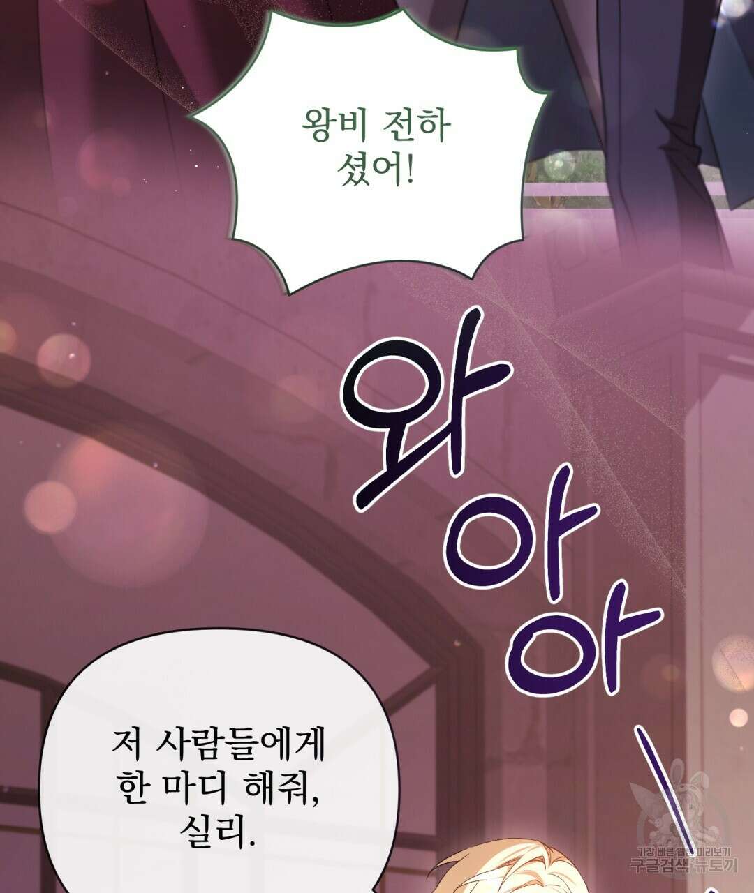 경배의 꽃 50화 완결 11