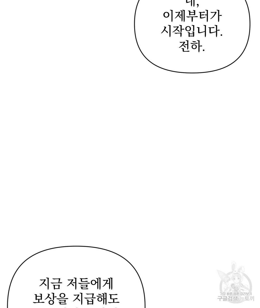 경배의 꽃 50화 완결 24