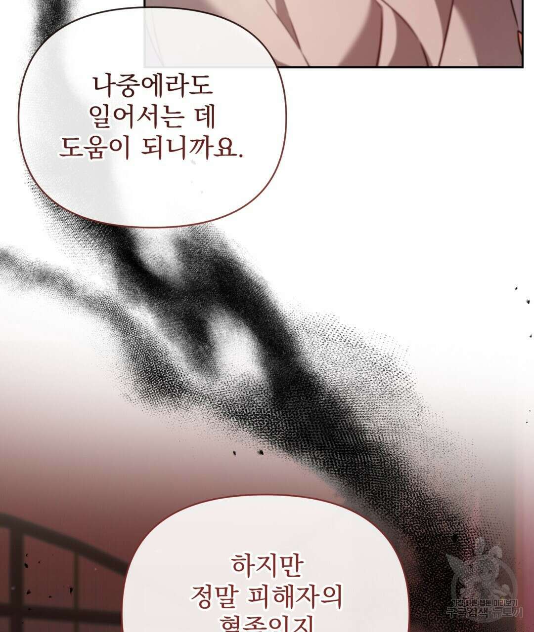 경배의 꽃 50화 완결 28