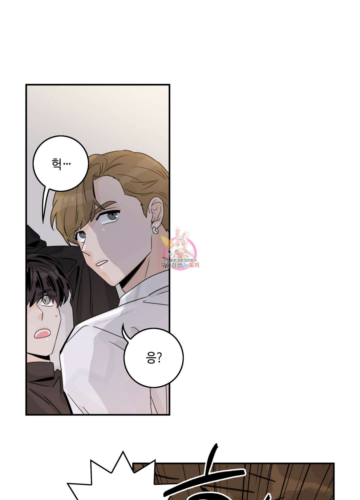 대리님은 하고싶어 18화 1