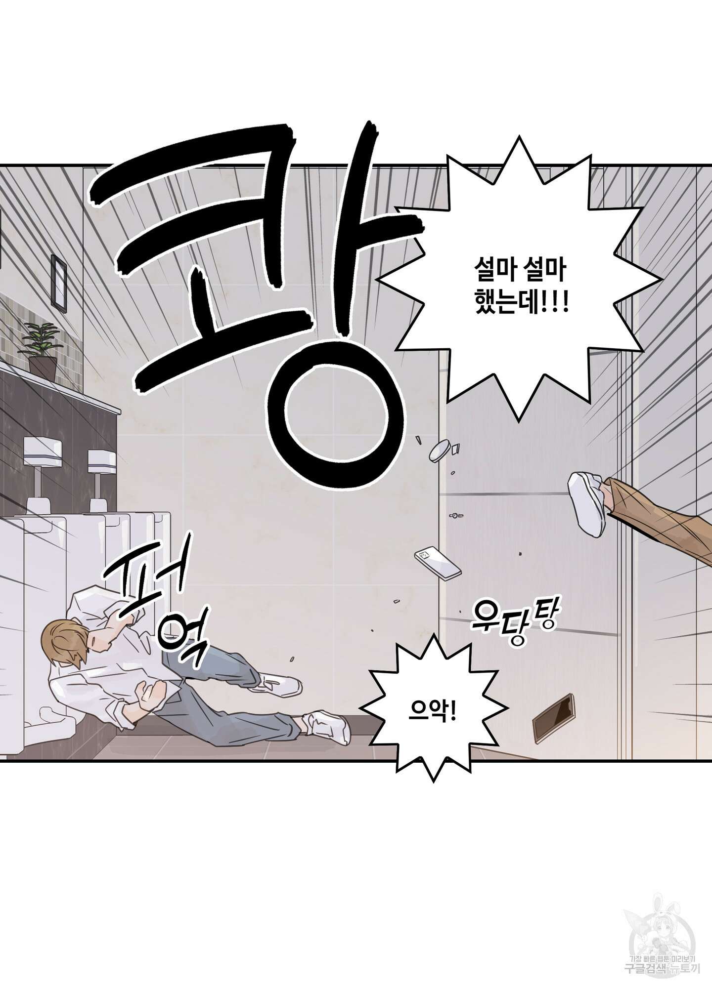 대리님은 하고싶어 18화 3