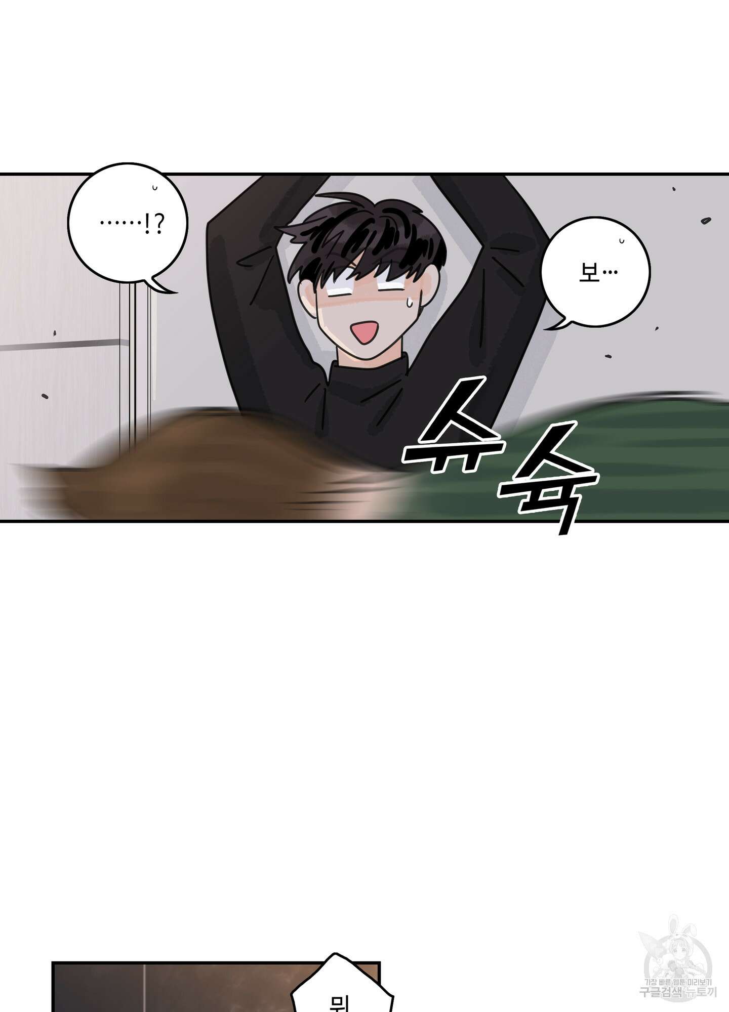 대리님은 하고싶어 18화 4