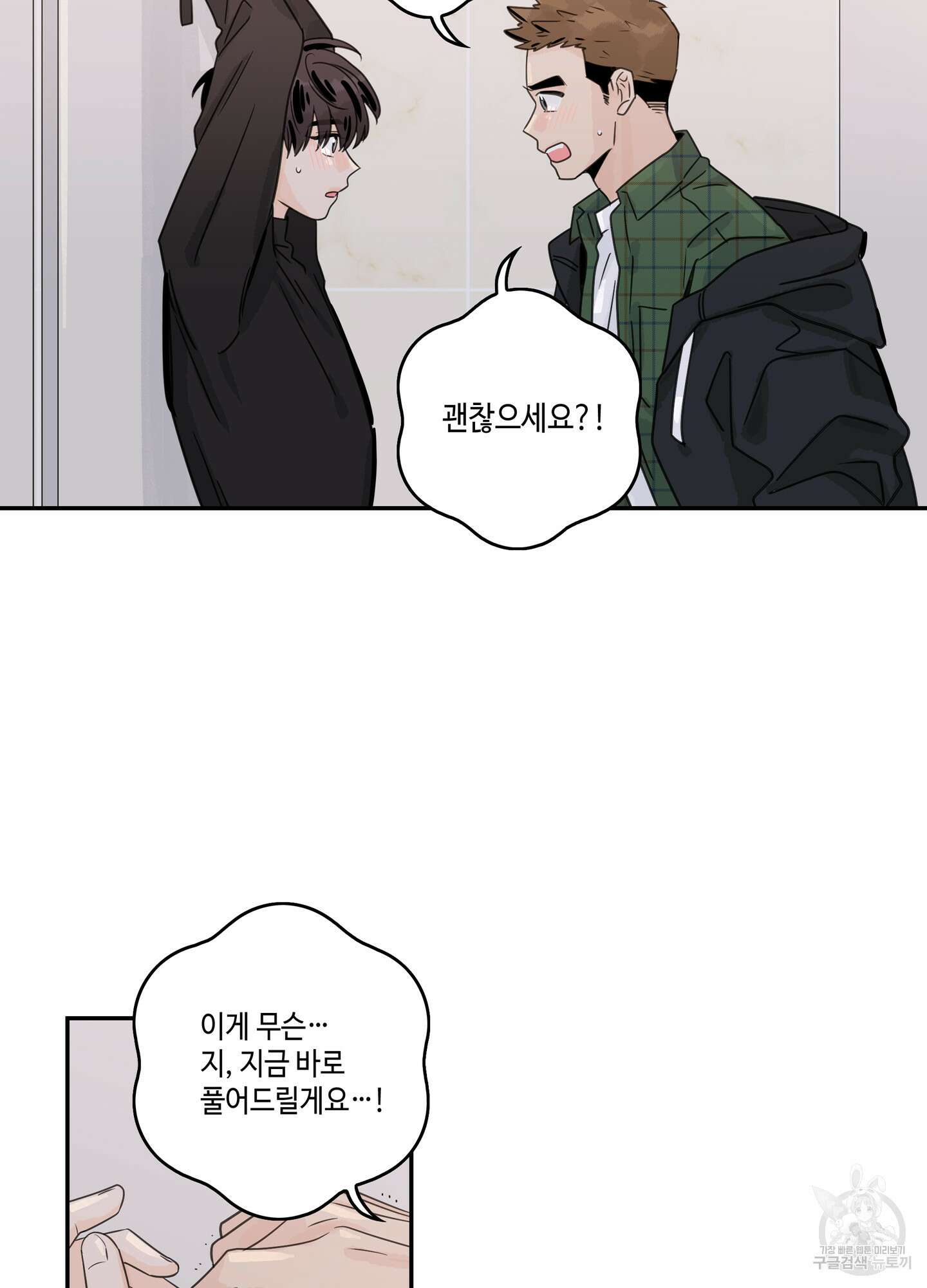 대리님은 하고싶어 18화 13