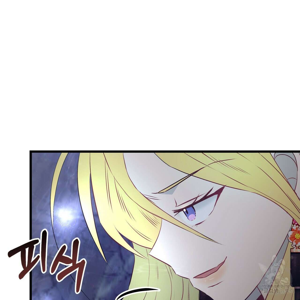 황제의 약혼녀로 산다는 것은 110화 16