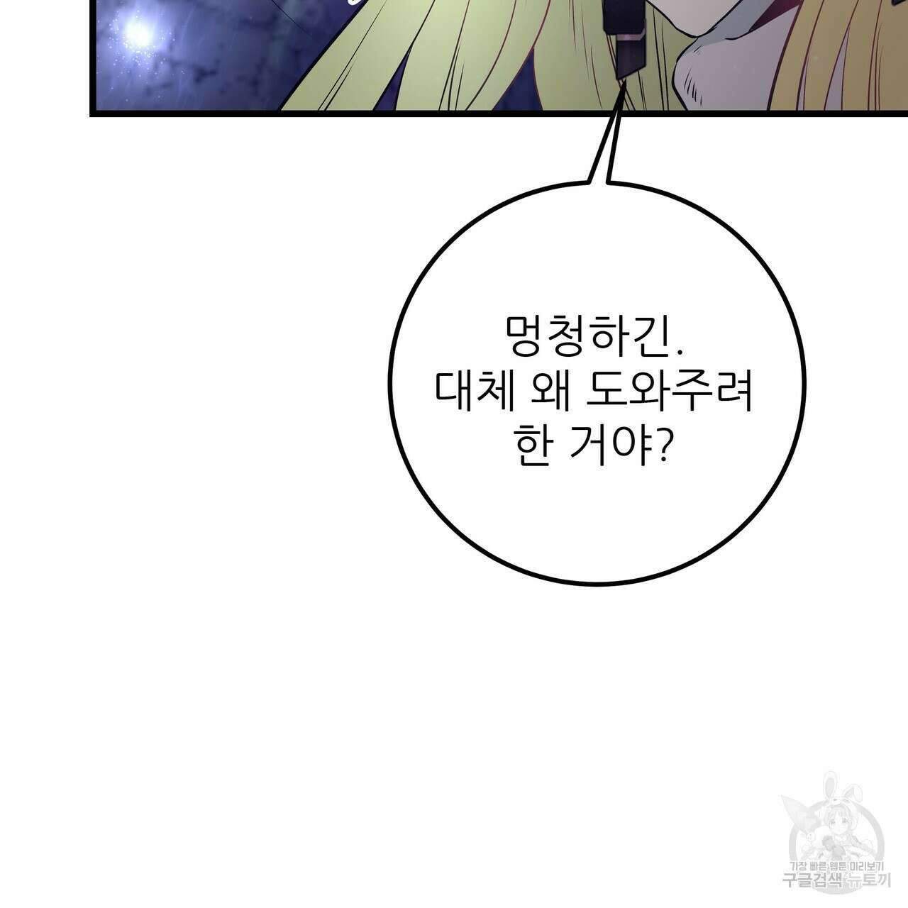 황제의 약혼녀로 산다는 것은 110화 17