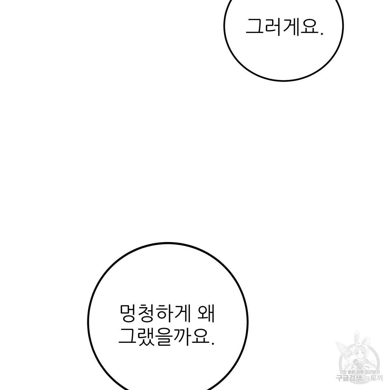 황제의 약혼녀로 산다는 것은 110화 19