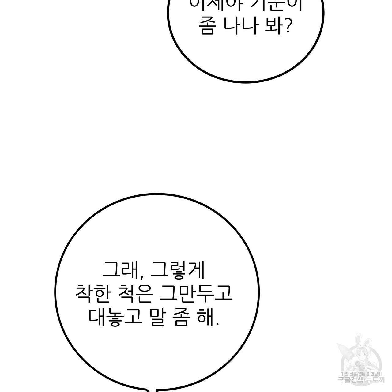 황제의 약혼녀로 산다는 것은 110화 21