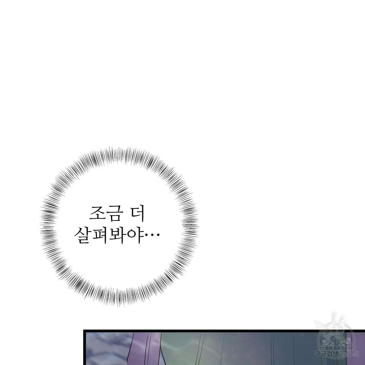 황제의 약혼녀로 산다는 것은 110화 34