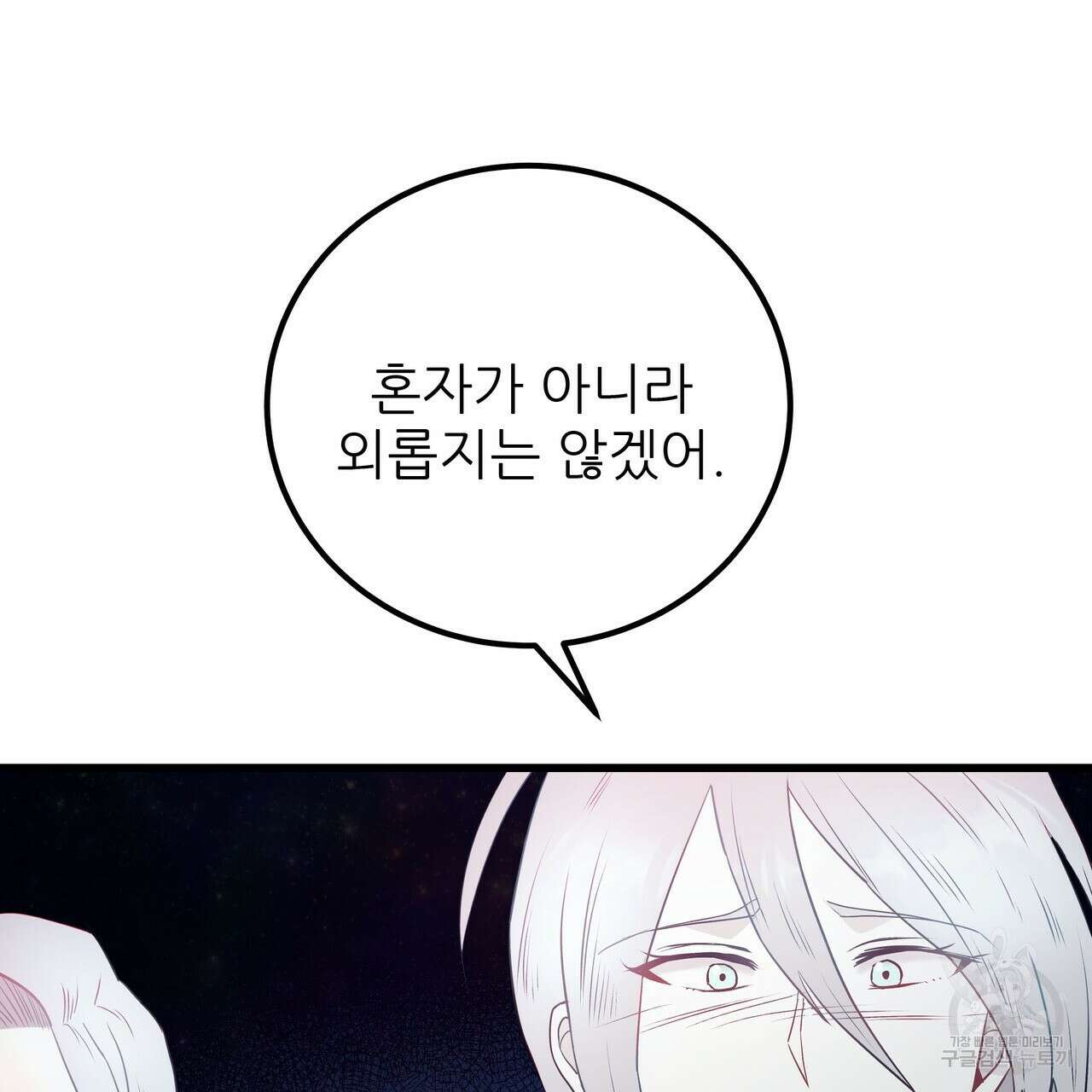 황제의 약혼녀로 산다는 것은 110화 56