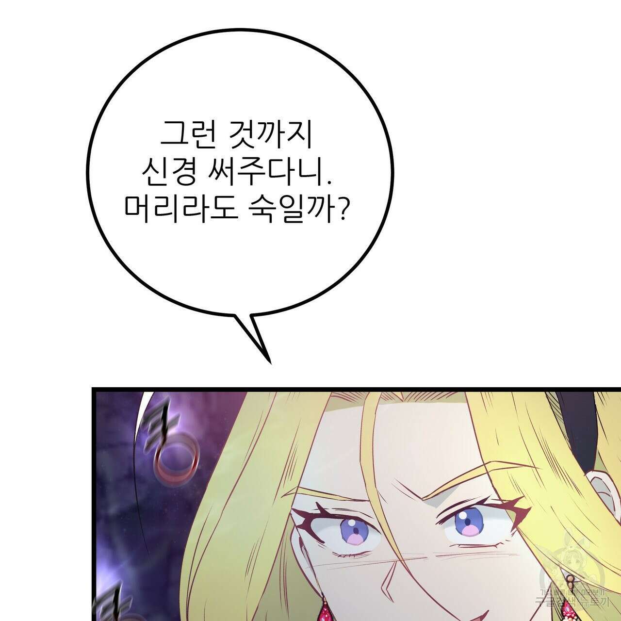 황제의 약혼녀로 산다는 것은 110화 58