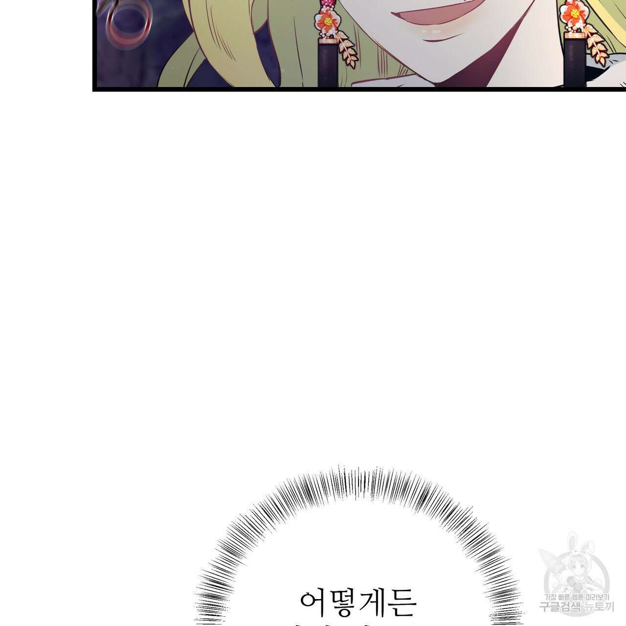 황제의 약혼녀로 산다는 것은 110화 59