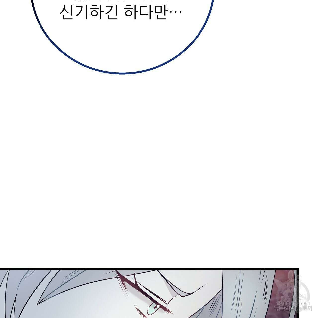 황제의 약혼녀로 산다는 것은 110화 68
