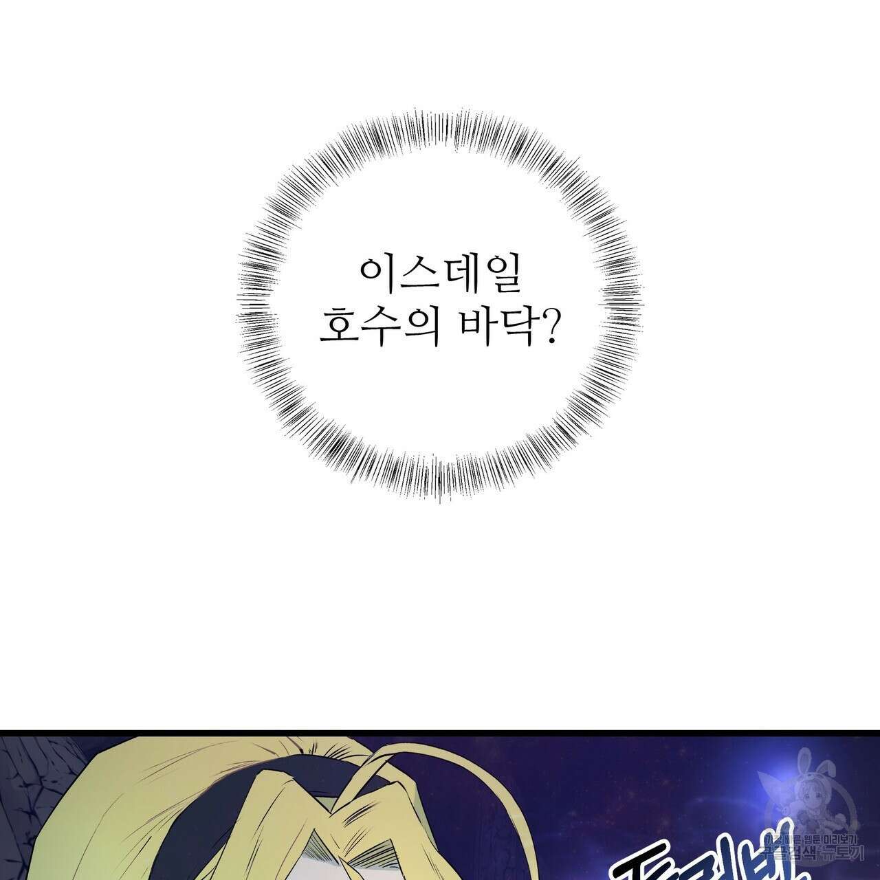 황제의 약혼녀로 산다는 것은 110화 74