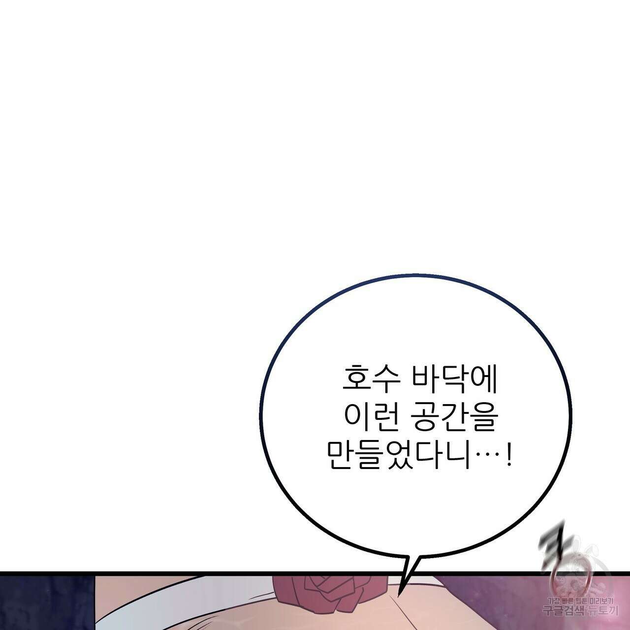 황제의 약혼녀로 산다는 것은 110화 79