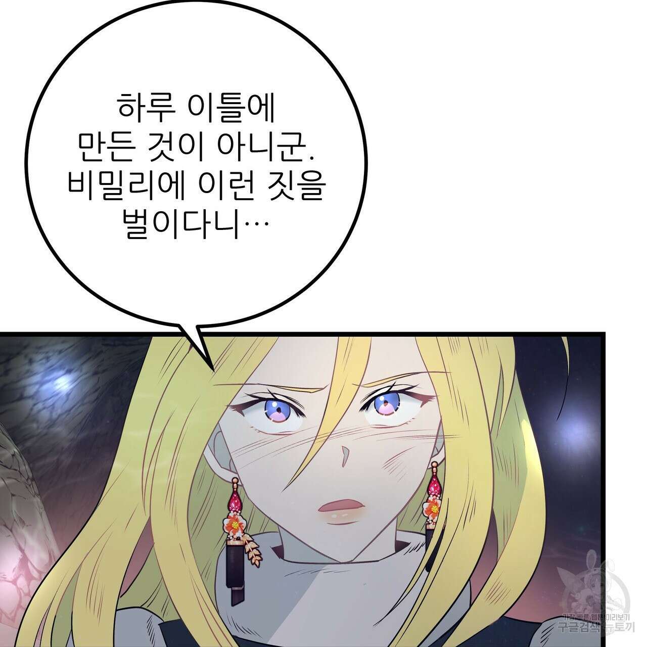 황제의 약혼녀로 산다는 것은 110화 81