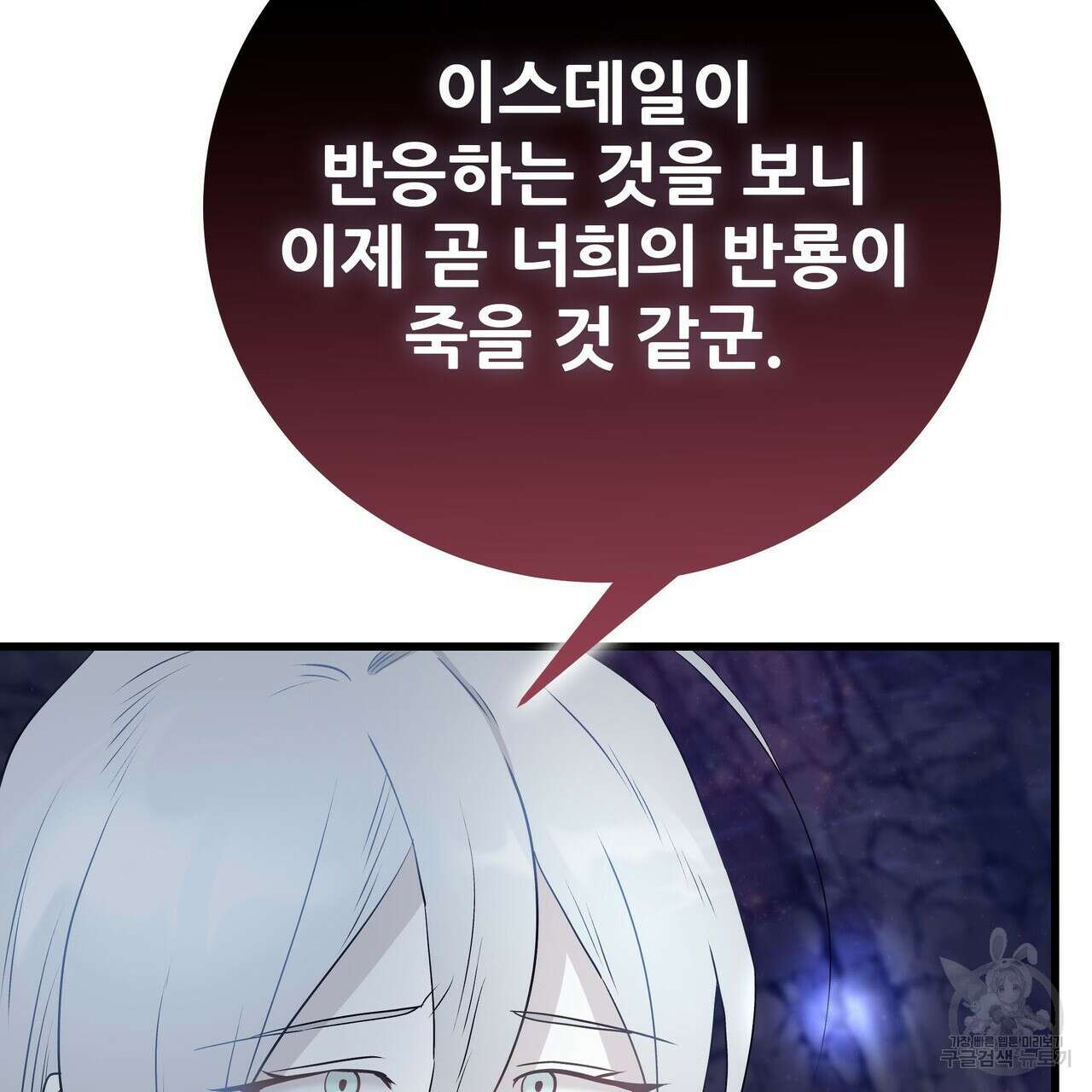황제의 약혼녀로 산다는 것은 110화 84