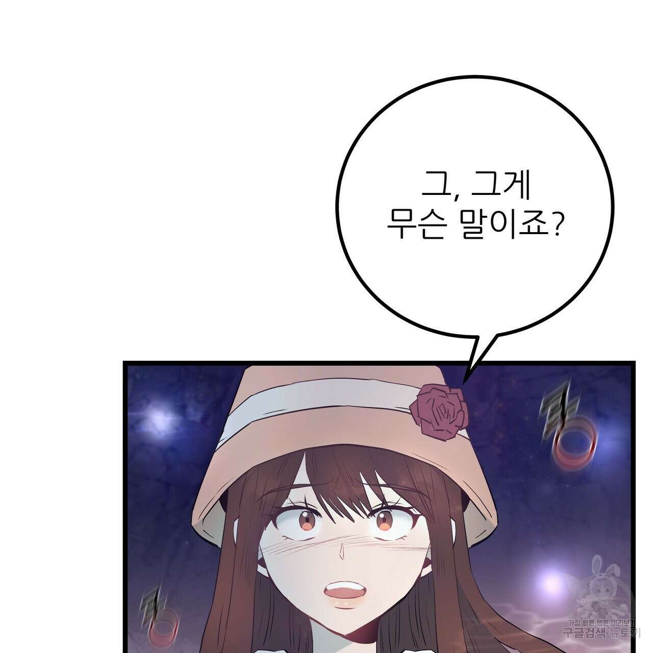 황제의 약혼녀로 산다는 것은 110화 87