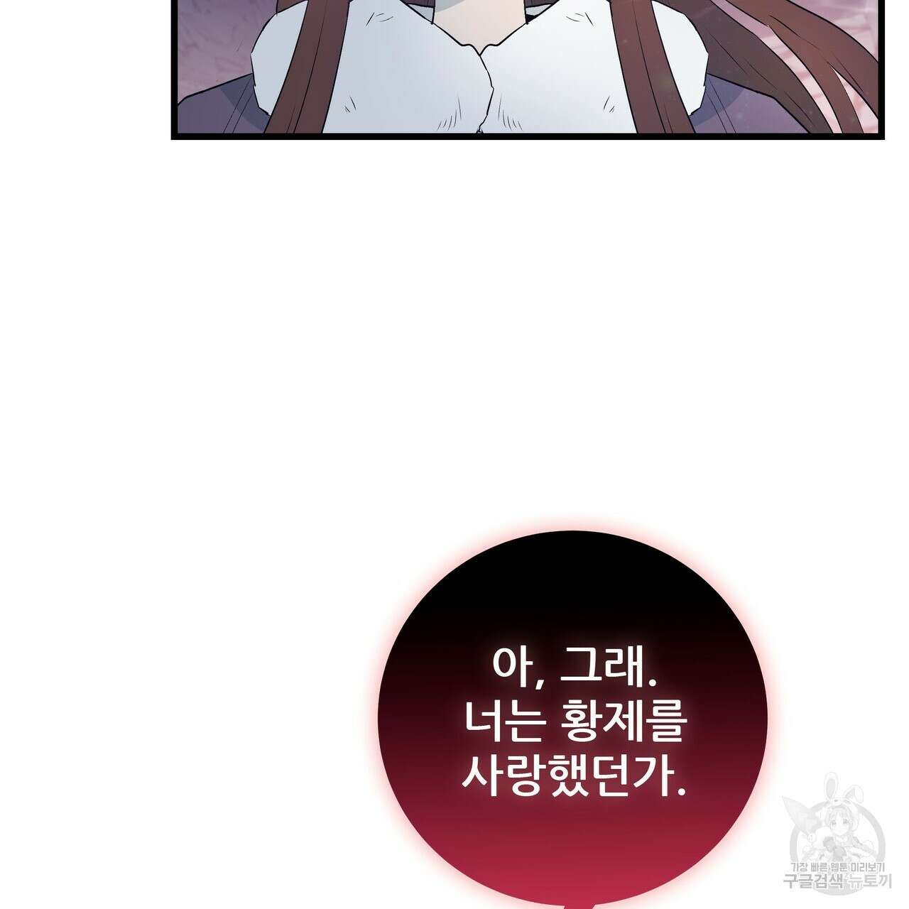 황제의 약혼녀로 산다는 것은 110화 88