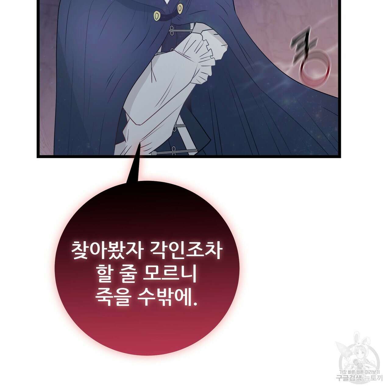 황제의 약혼녀로 산다는 것은 110화 91