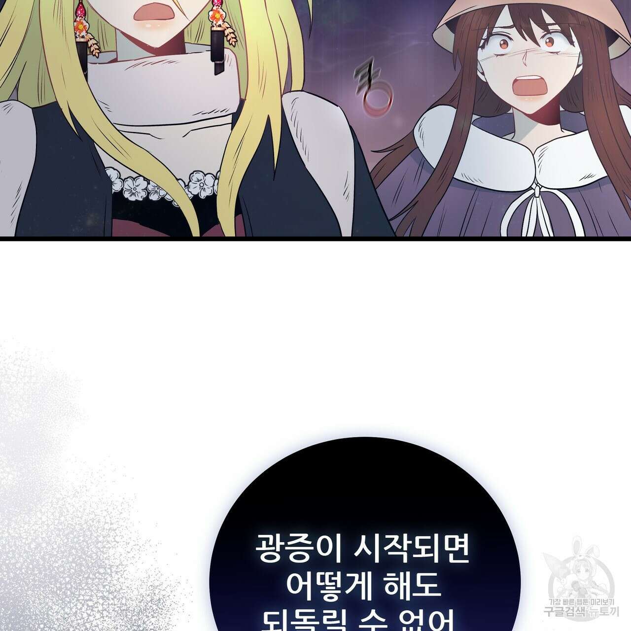 황제의 약혼녀로 산다는 것은 110화 93