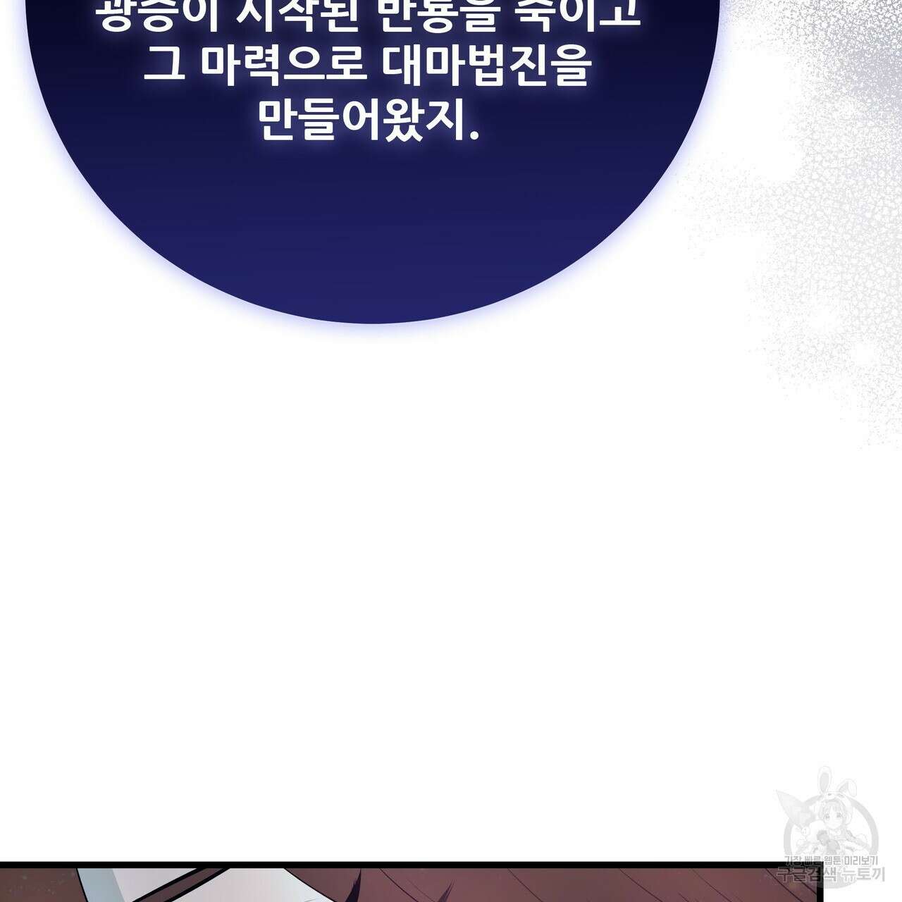 황제의 약혼녀로 산다는 것은 110화 95