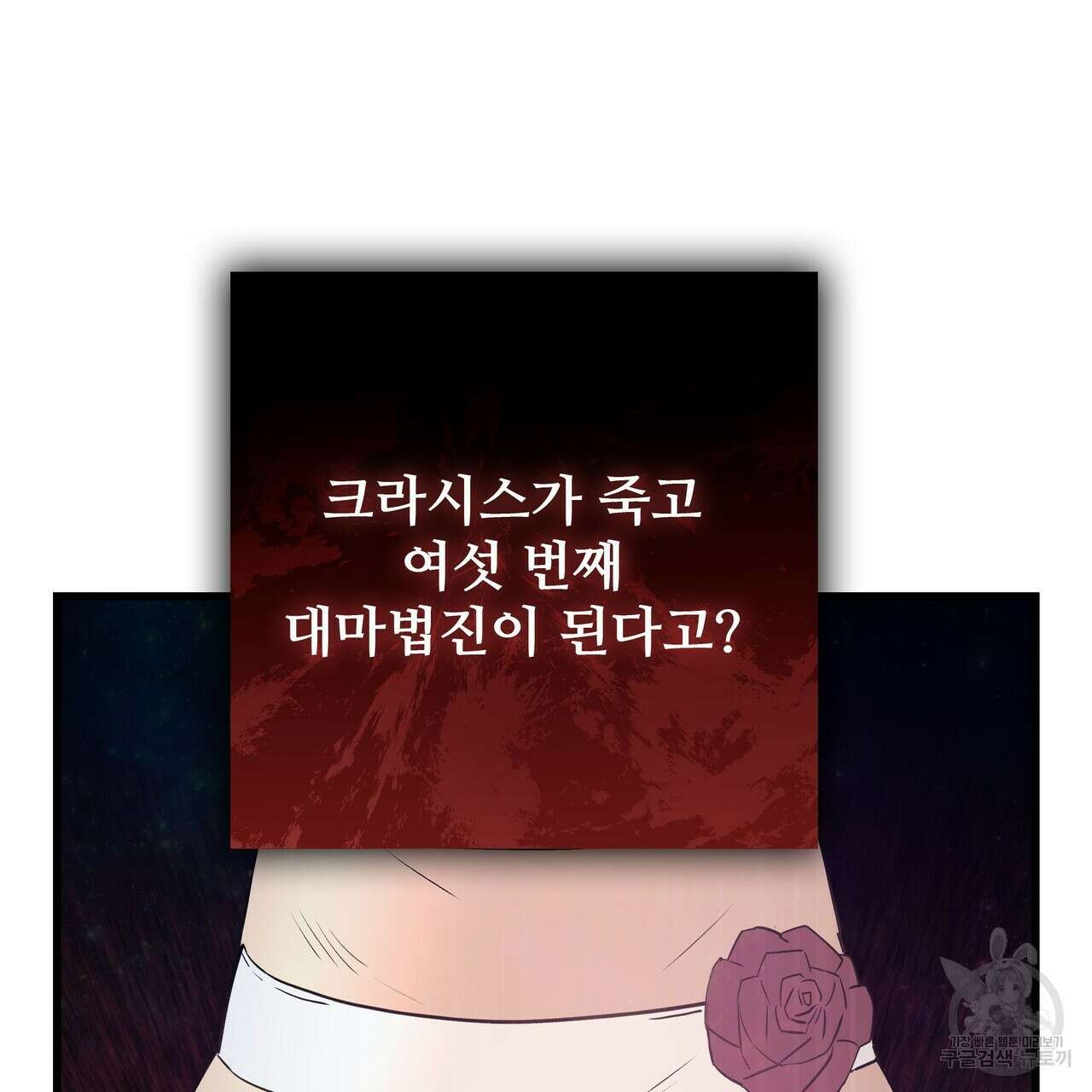 황제의 약혼녀로 산다는 것은 110화 102