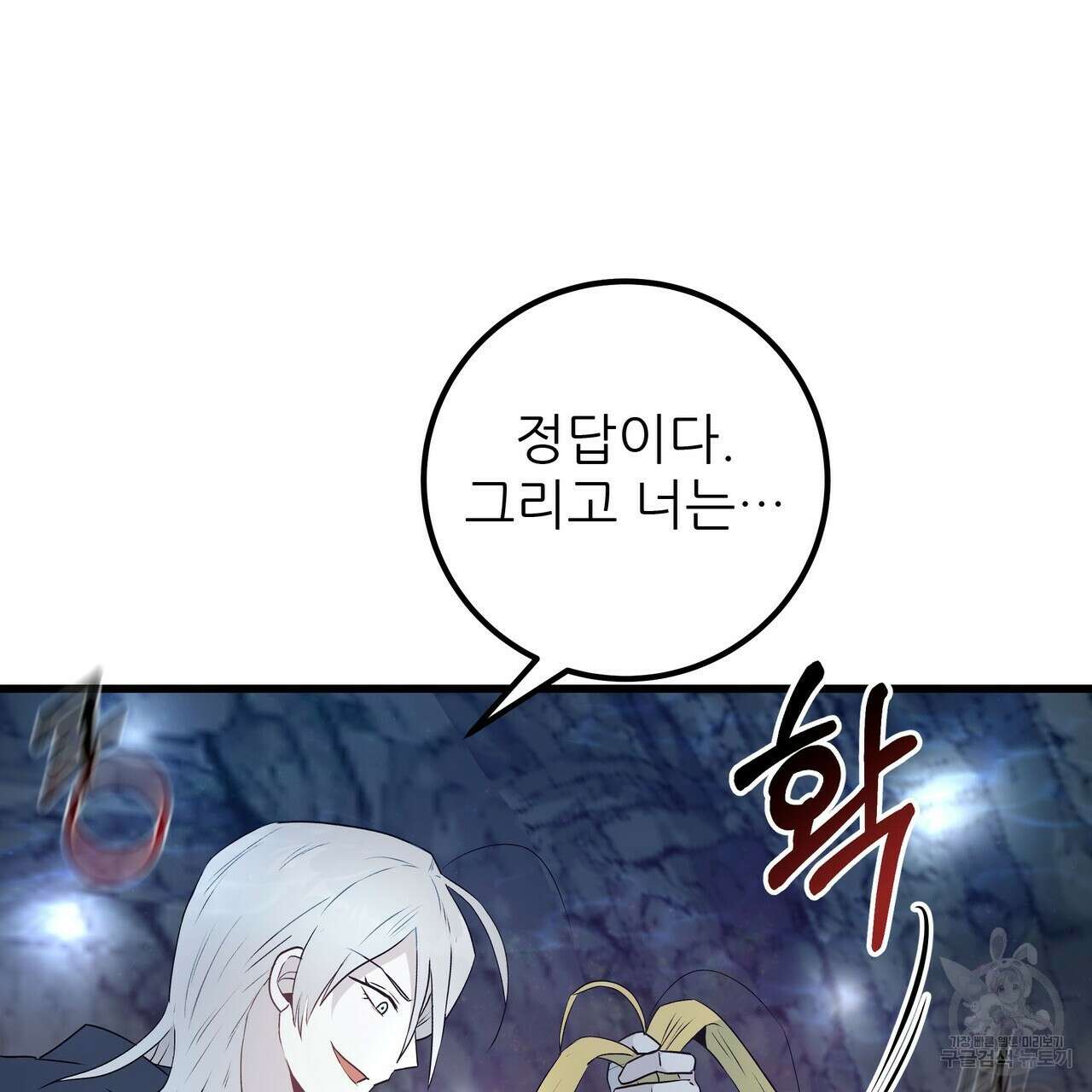 황제의 약혼녀로 산다는 것은 110화 111