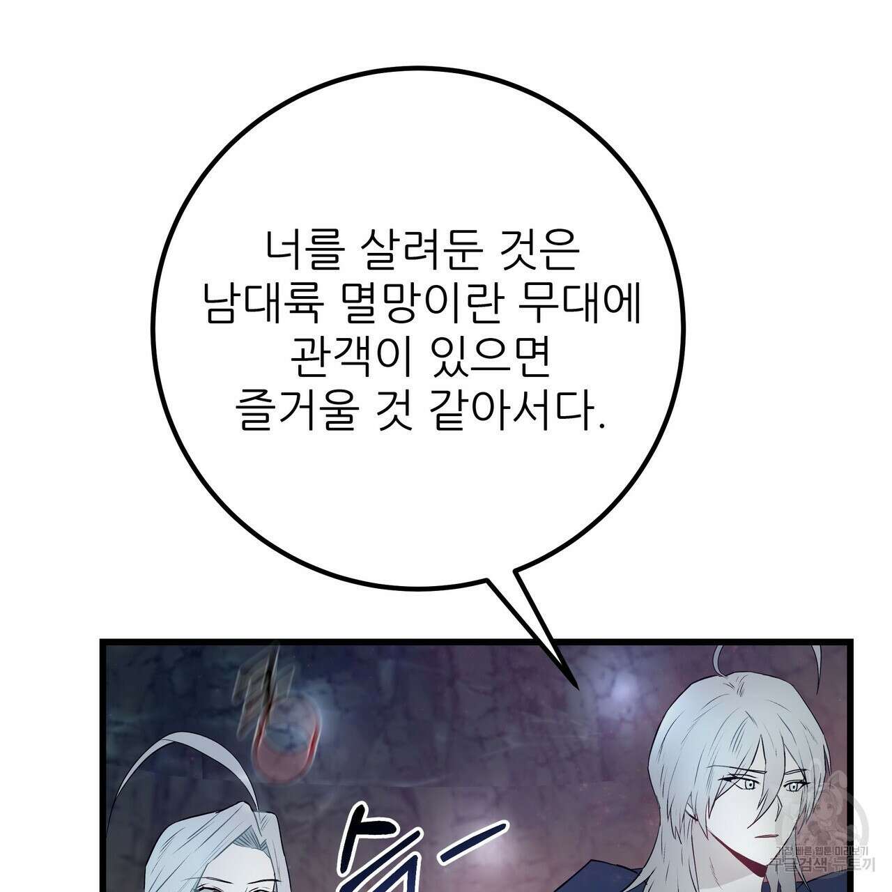 황제의 약혼녀로 산다는 것은 110화 121