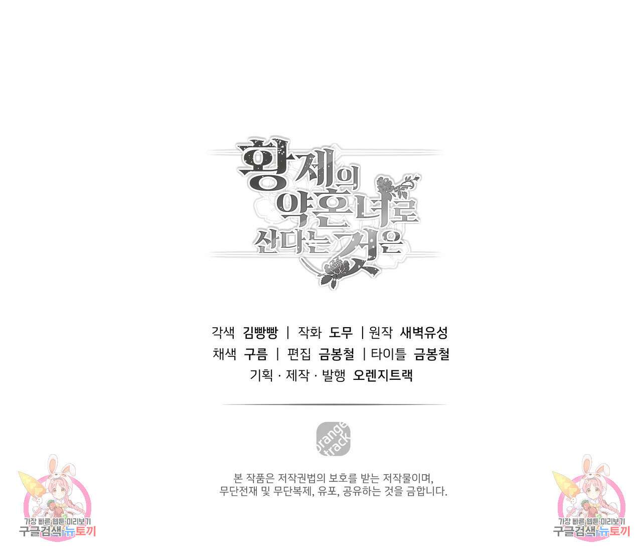 황제의 약혼녀로 산다는 것은 110화 137