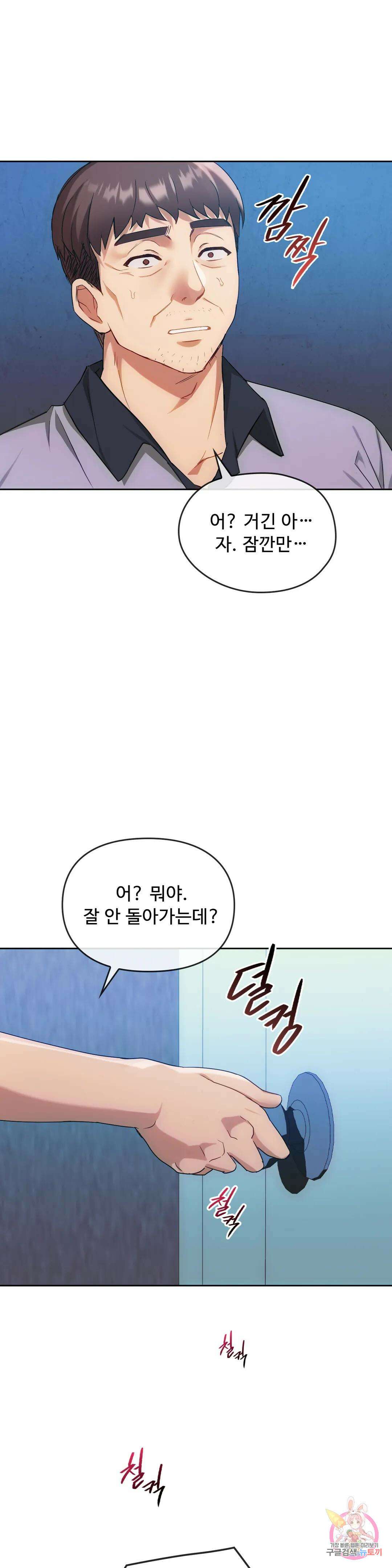 못 참겠어요, 아줌마 35화 2