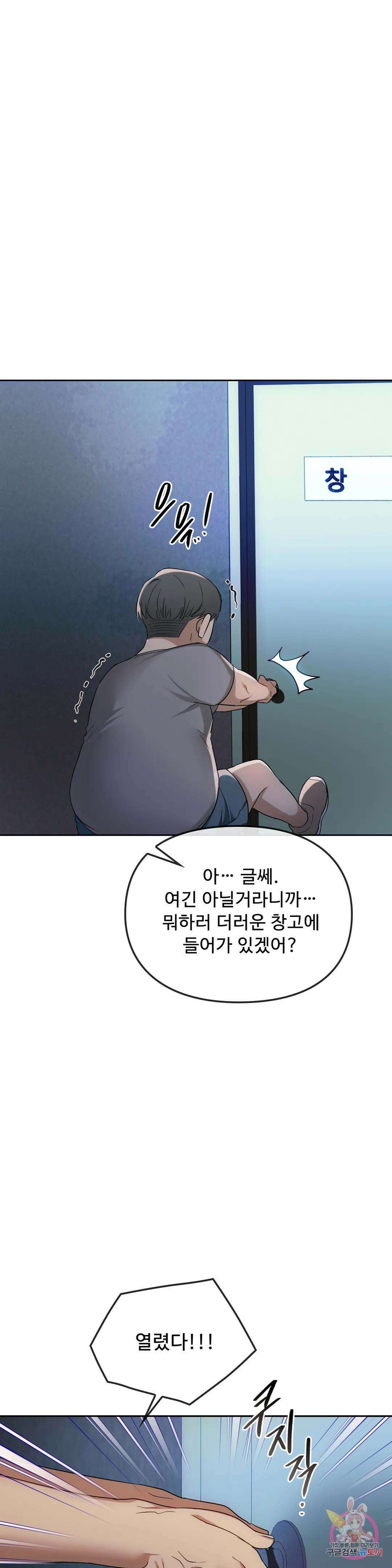 못 참겠어요, 아줌마 35화 4