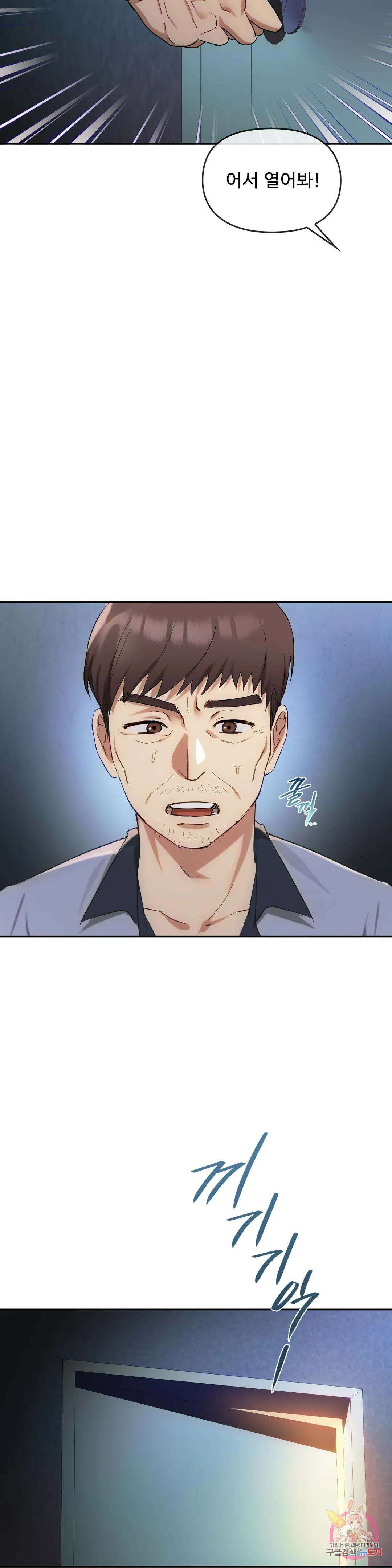 못 참겠어요, 아줌마 35화 5