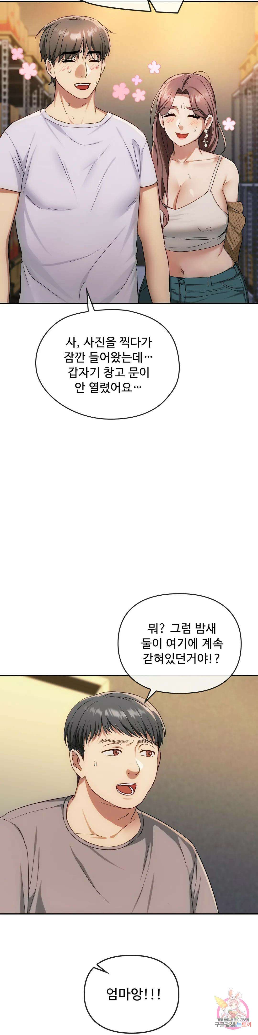 못 참겠어요, 아줌마 35화 7