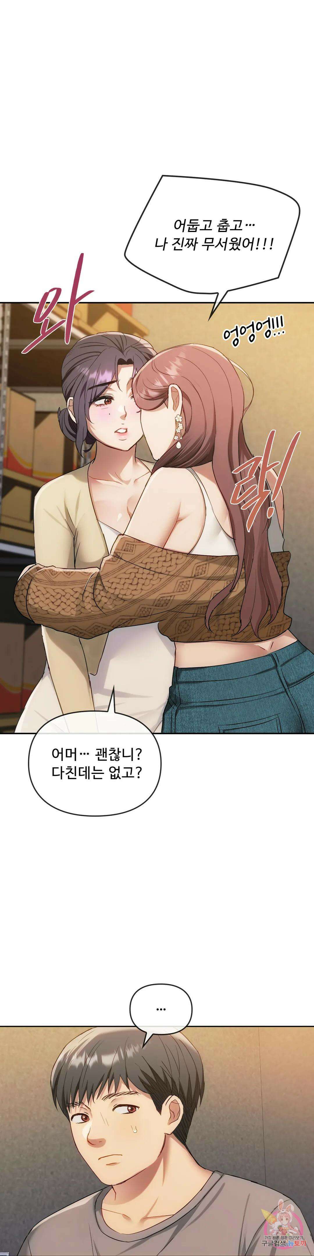 못 참겠어요, 아줌마 35화 8
