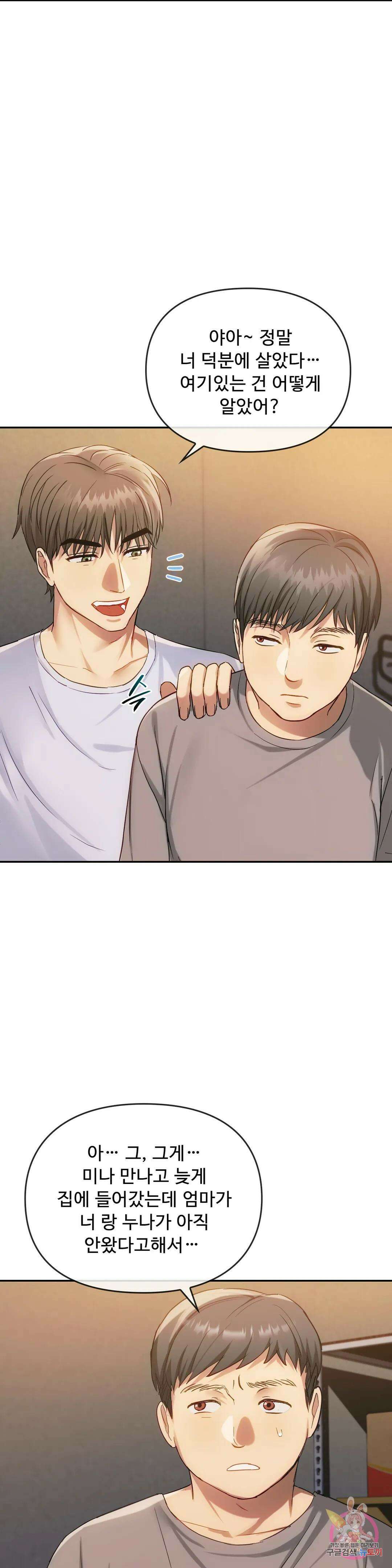 못 참겠어요, 아줌마 35화 9