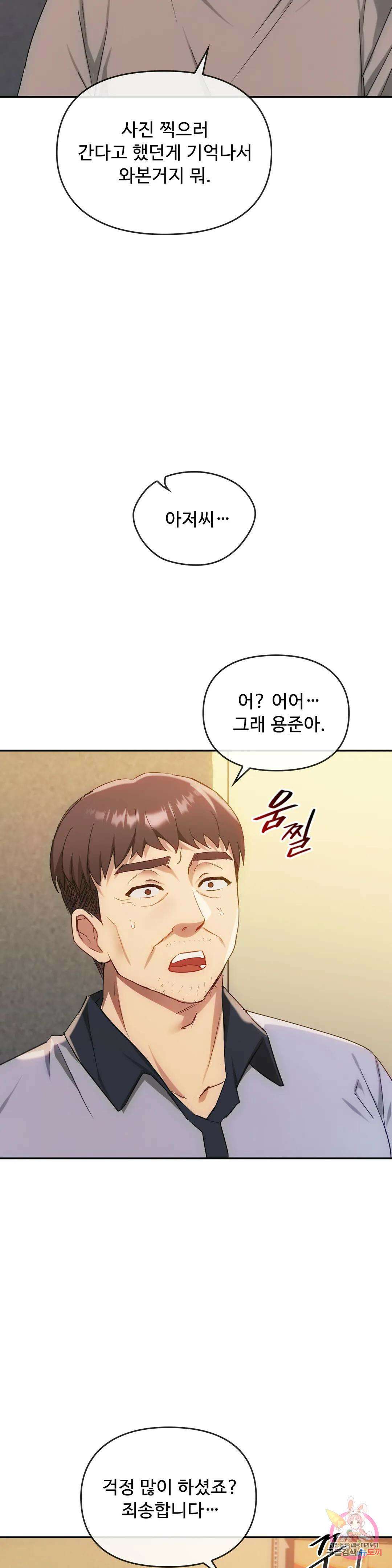 못 참겠어요, 아줌마 35화 10