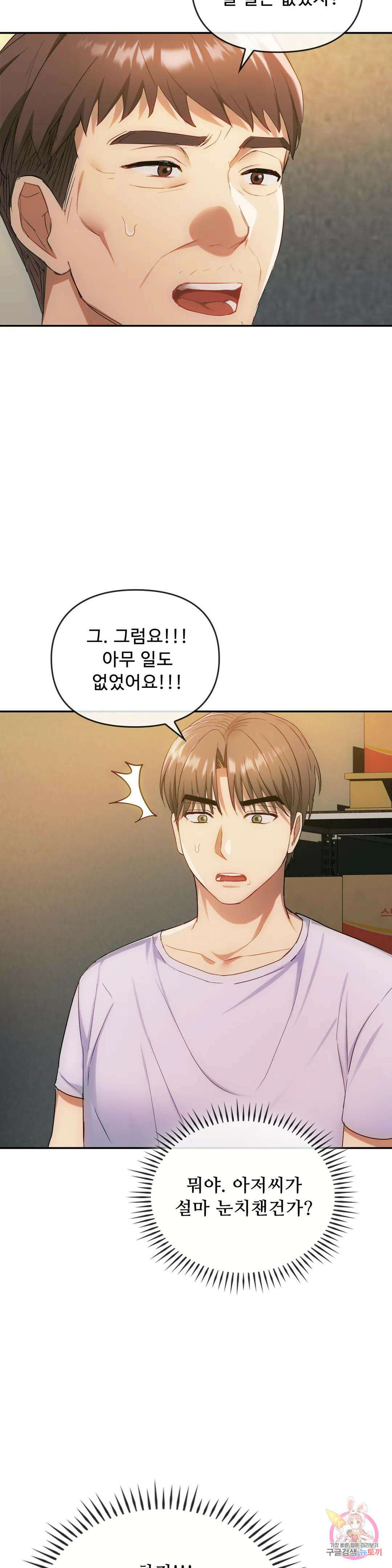 못 참겠어요, 아줌마 35화 12