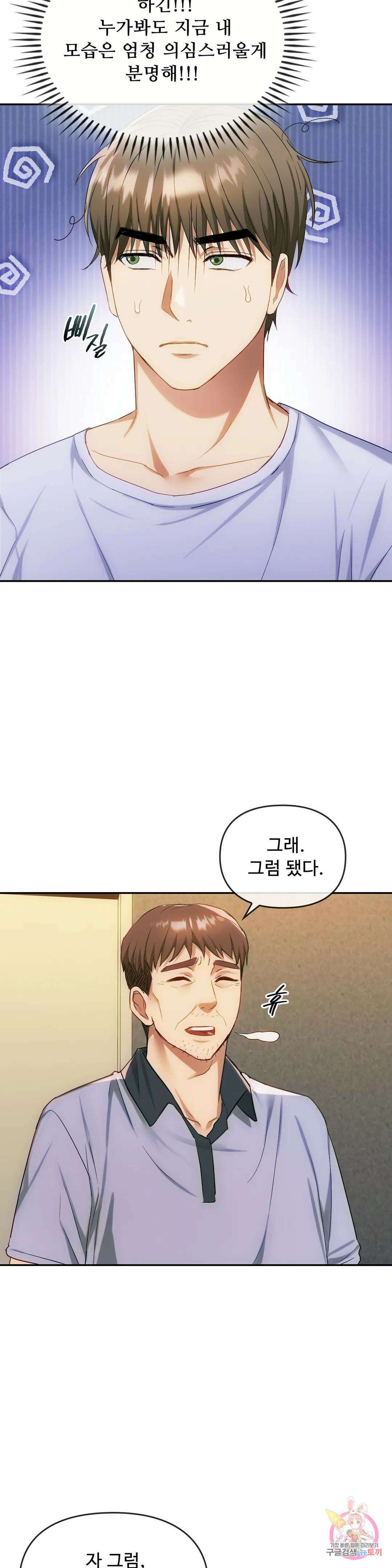 못 참겠어요, 아줌마 35화 13