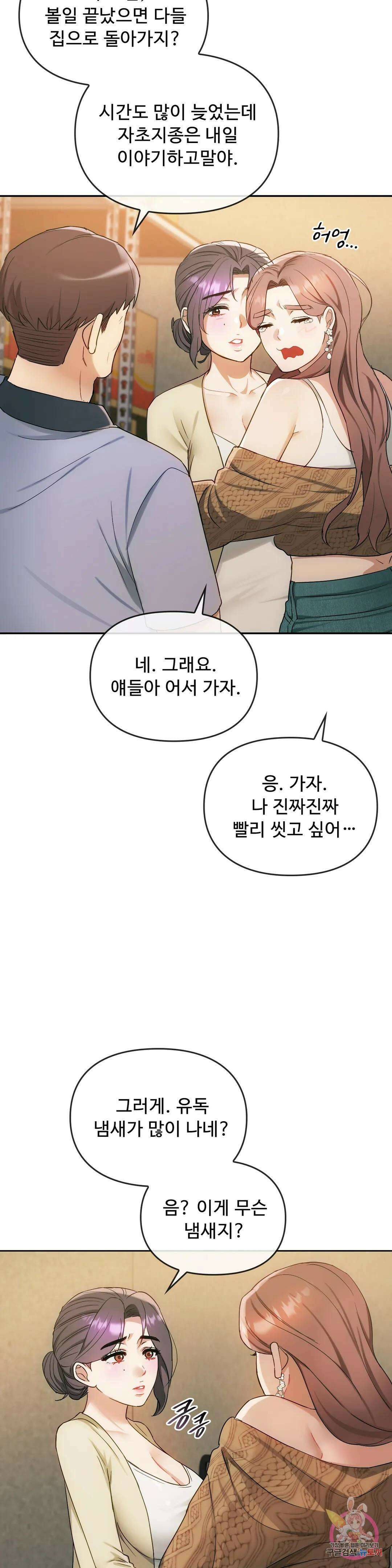 못 참겠어요, 아줌마 35화 14