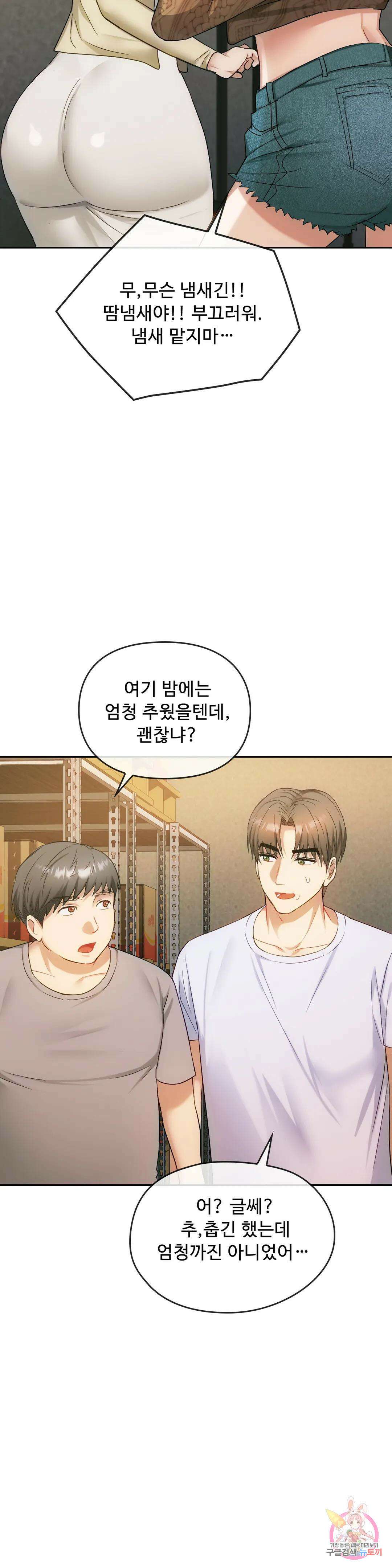 못 참겠어요, 아줌마 35화 15